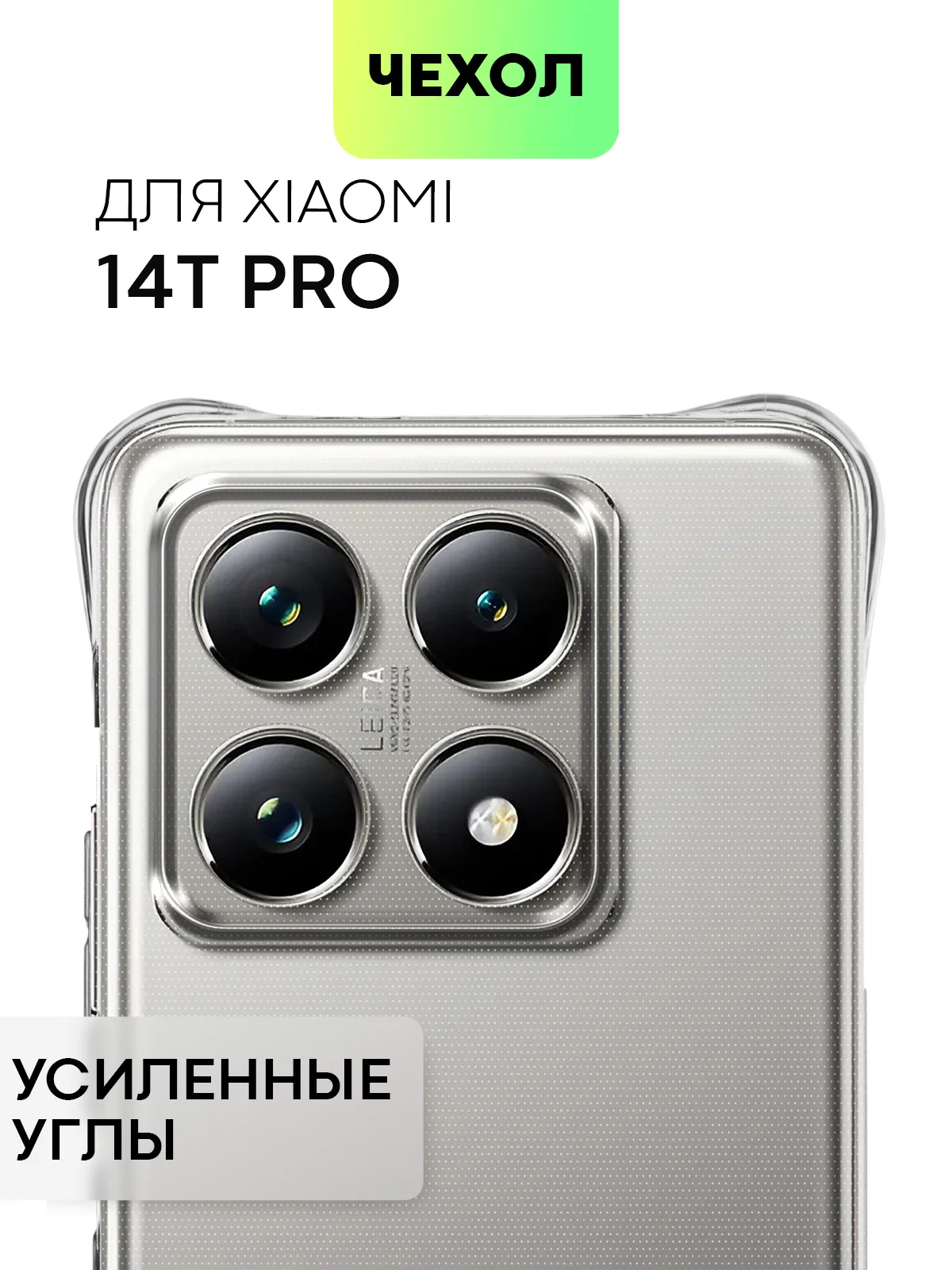 Чехол для Xiaomi 14T Pro противоударный силиконовый BROSCORP с защитой углов, карманом/без