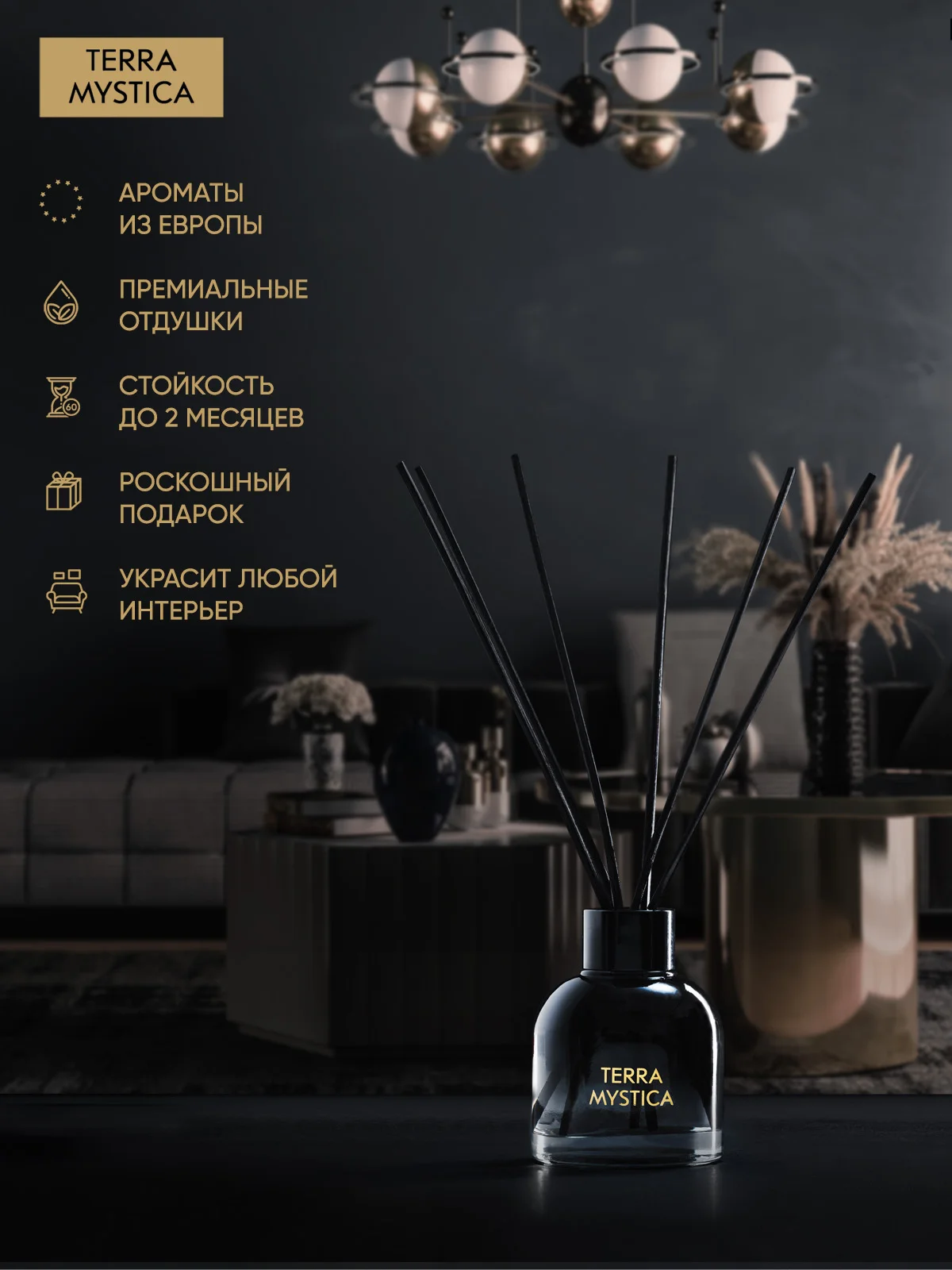 Диффузор для дома ароматизатор ароматический 100 мл