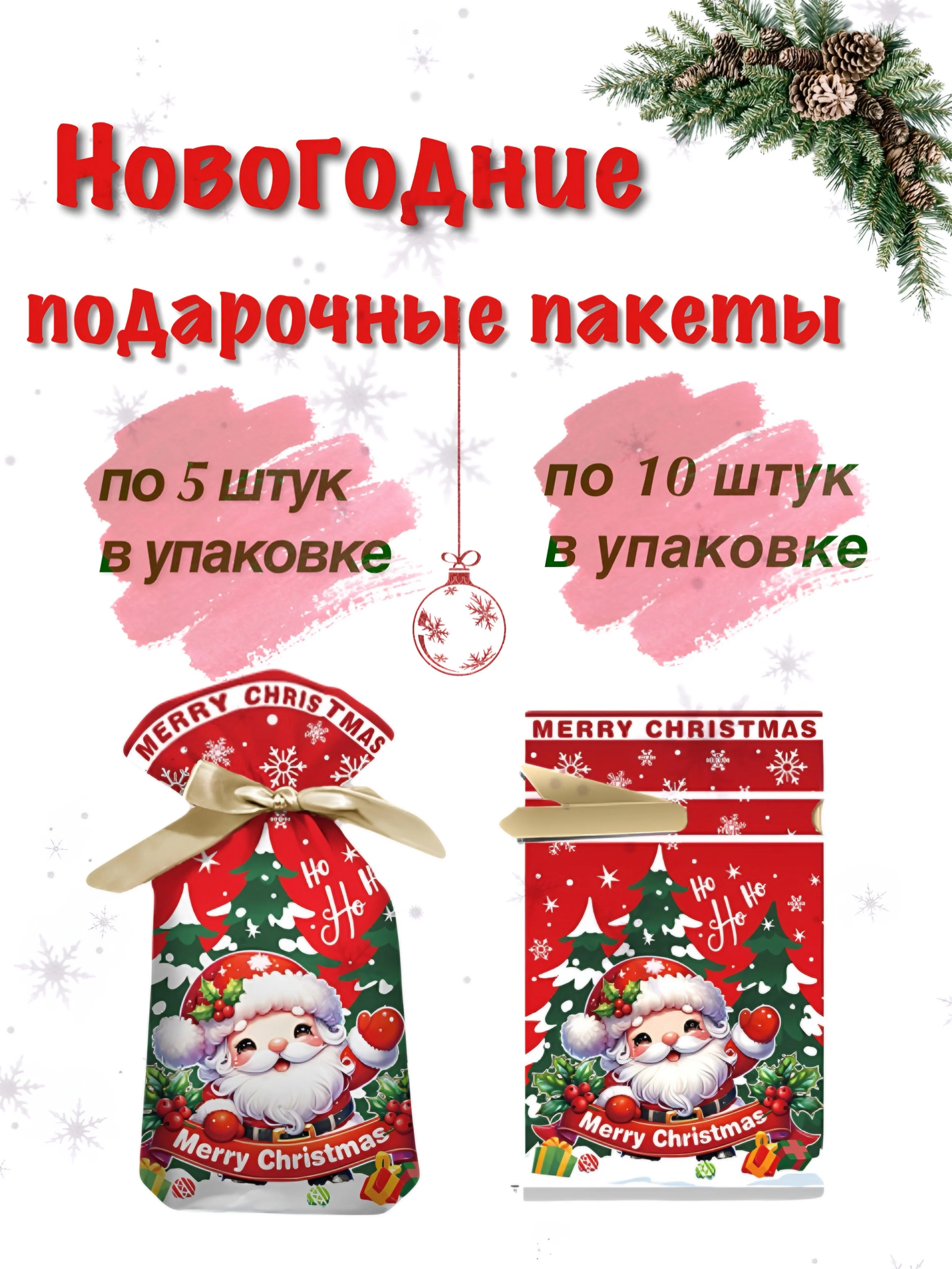 Багровый новогодние подарочные пакеты, пакеты на Новый год для подарков, пакеты с завязками
