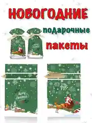 Бирюзовый новогодние подарочные пакеты, пакеты на Новый год для подарков, пакеты с завязками