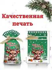 Разноцветный новогодние подарочные пакеты, пакеты на Новый год для подарков, пакеты с завязками