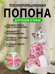 Розовый попона послеоперационная для кошек и собак, бандаж боди после стерилизации на липучке