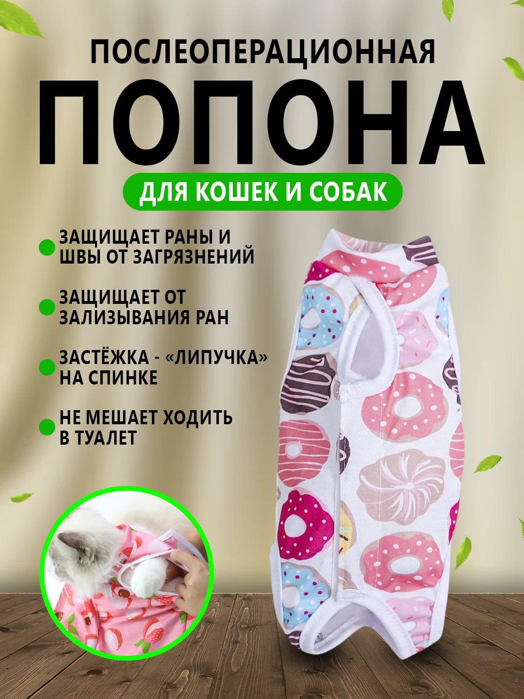 Конфетный попона послеоперационная для кошек и собак, бандаж боди после стерилизации на липучке