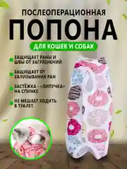 Конфетный попона послеоперационная для кошек и собак, бандаж боди после стерилизации на липучке