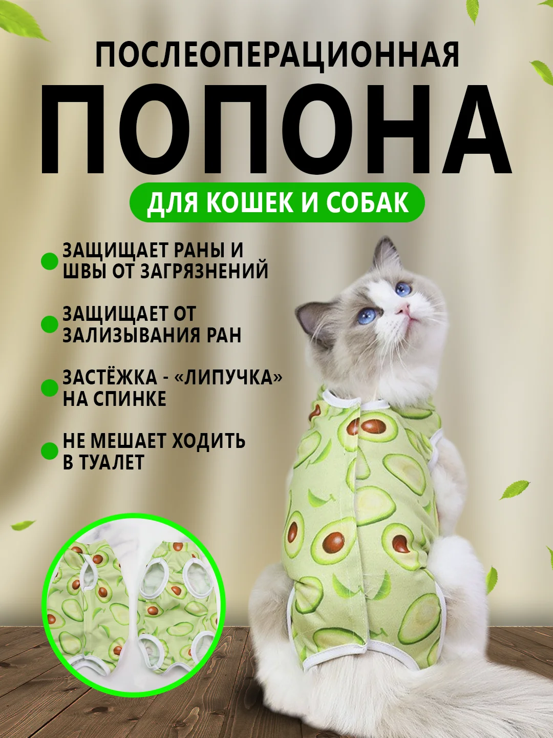 Зеленый попона послеоперационная для кошек и собак, бандаж боди после стерилизации на липучке