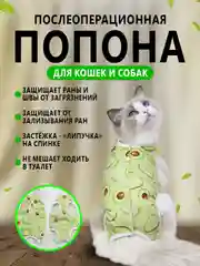 Зеленый попона послеоперационная для кошек и собак, бандаж боди после стерилизации на липучке