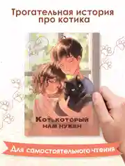 Бежевый книга детская проза "Кот, который нам нужен" Е. Русинова. 13х18 см 96 стр. Проф-Пресс
