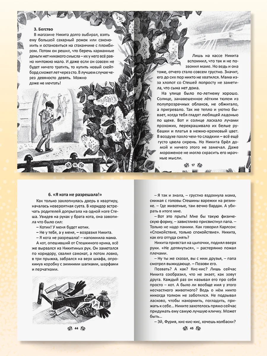 Бежевый книга детская проза "Кот, который нам нужен" Е. Русинова. 13х18 см 96 стр. Проф-Пресс