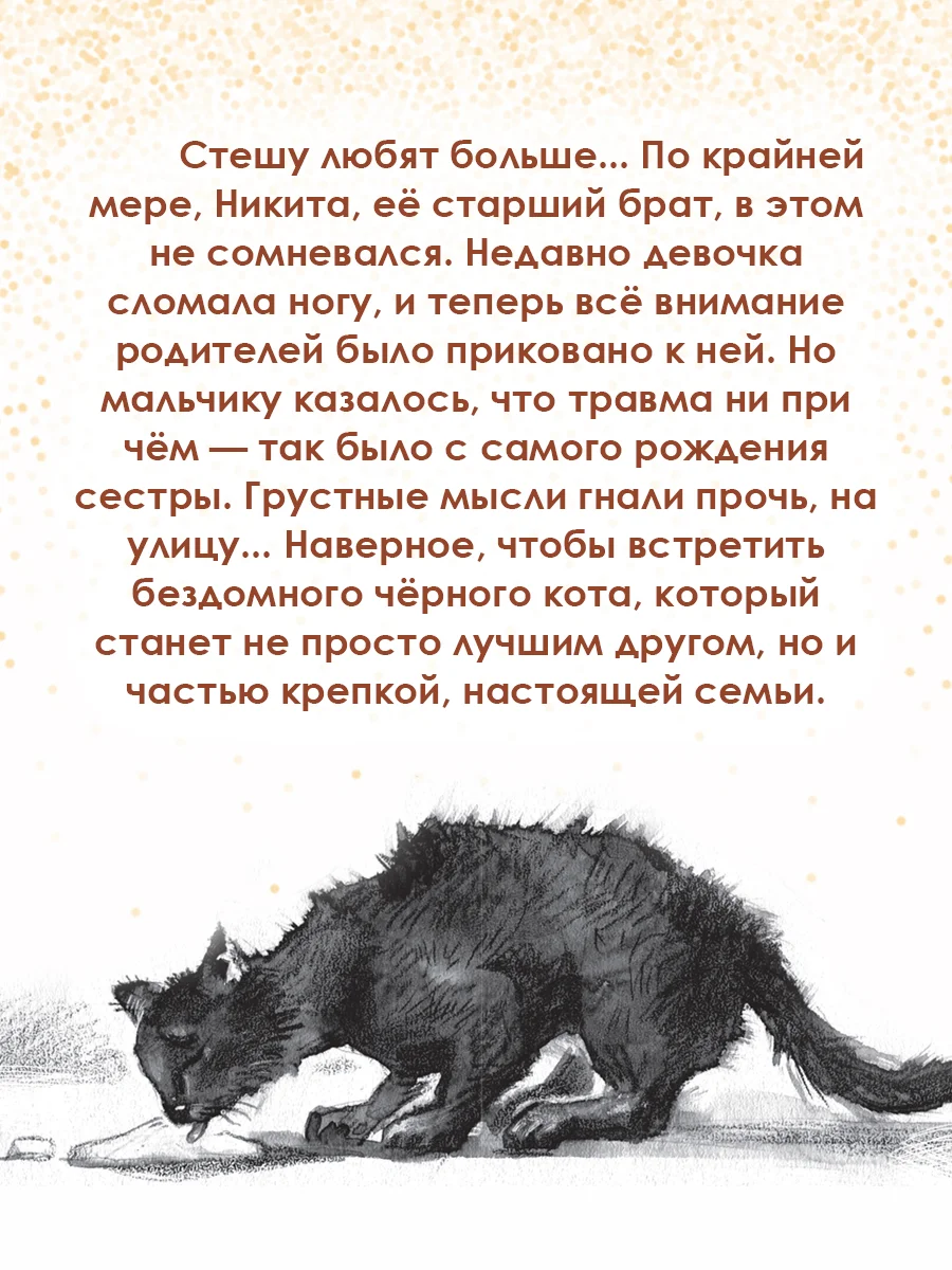 Бежевый книга детская проза "Кот, который нам нужен" Е. Русинова. 13х18 см 96 стр. Проф-Пресс