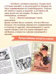 Бежевый книга детская проза "Кот, который нам нужен" Е. Русинова. 13х18 см 96 стр. Проф-Пресс