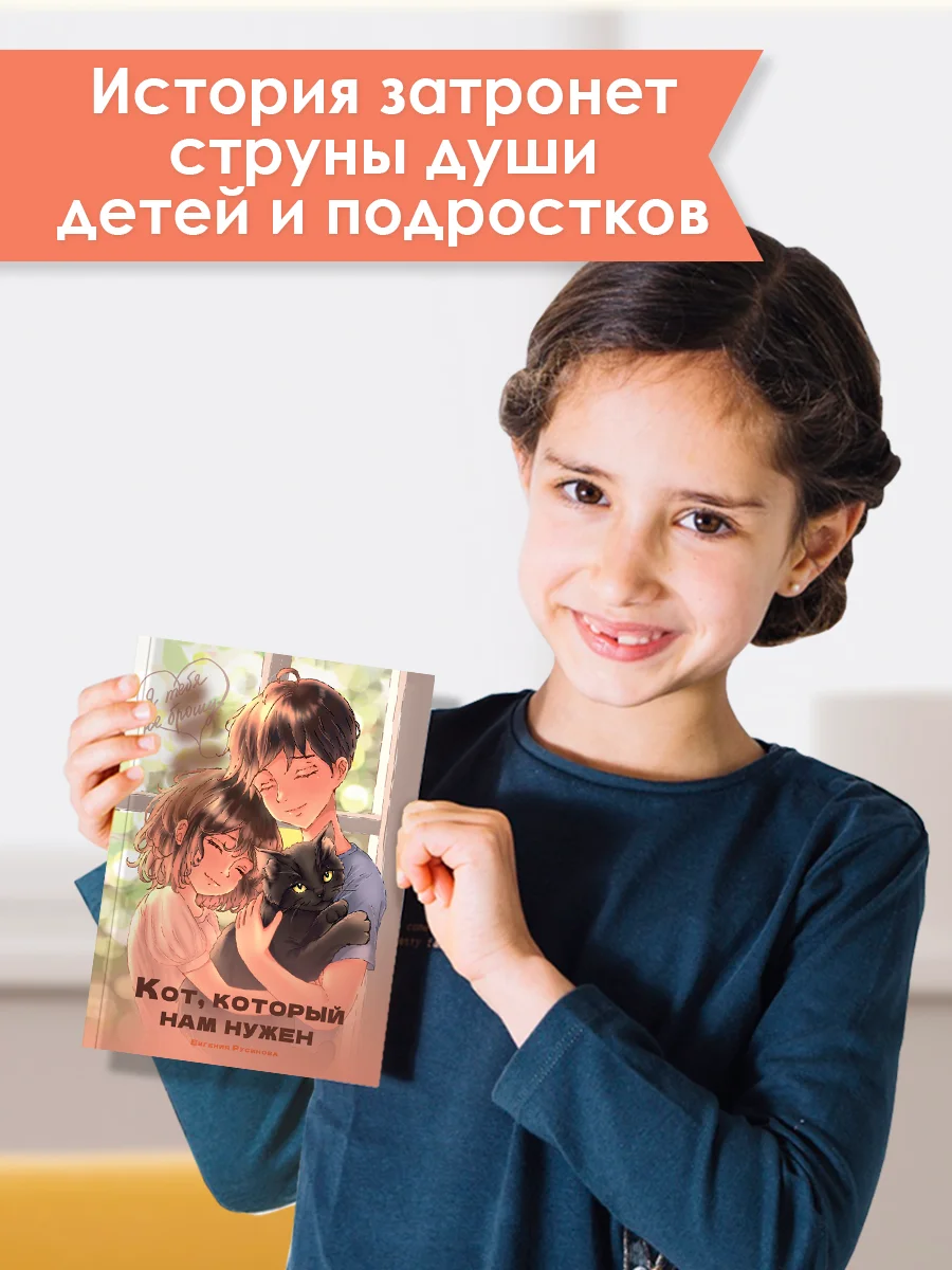 Бежевый книга детская проза "Кот, который нам нужен" Е. Русинова. 13х18 см 96 стр. Проф-Пресс