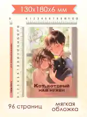 Бежевый книга детская проза "Кот, который нам нужен" Е. Русинова. 13х18 см 96 стр. Проф-Пресс