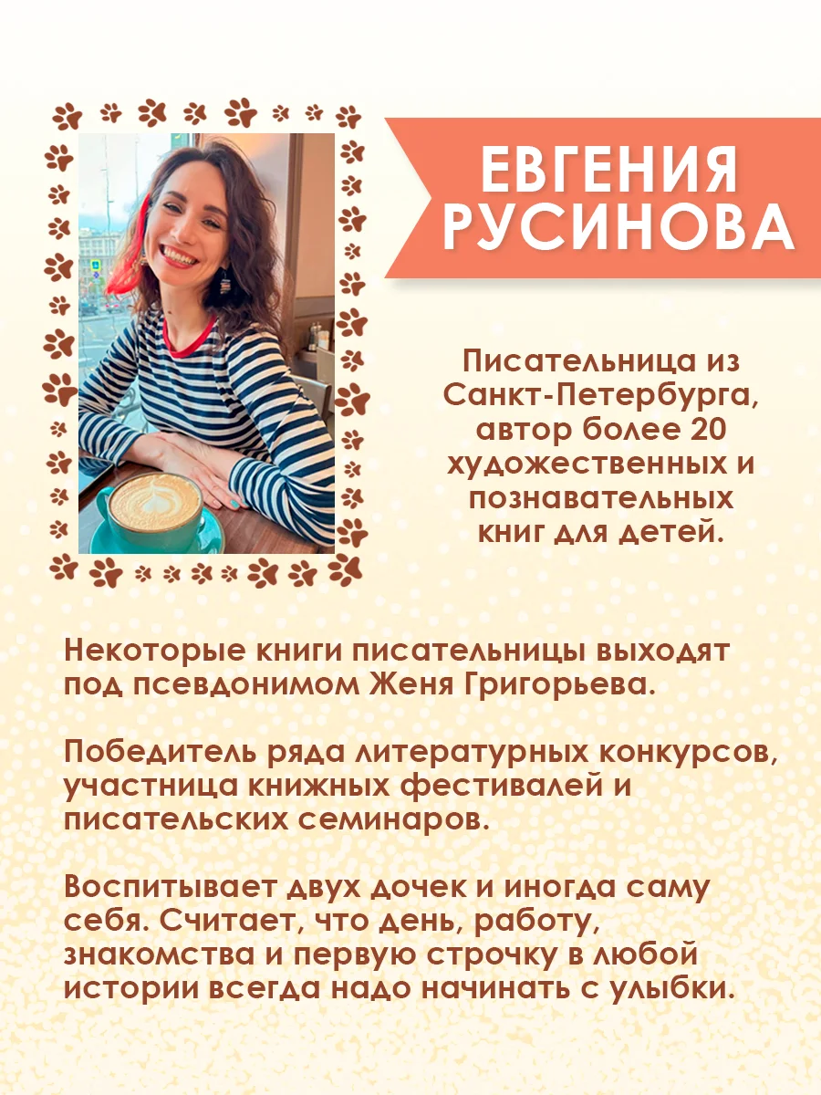 Бежевый книга детская проза "Кот, который нам нужен" Е. Русинова. 13х18 см 96 стр. Проф-Пресс