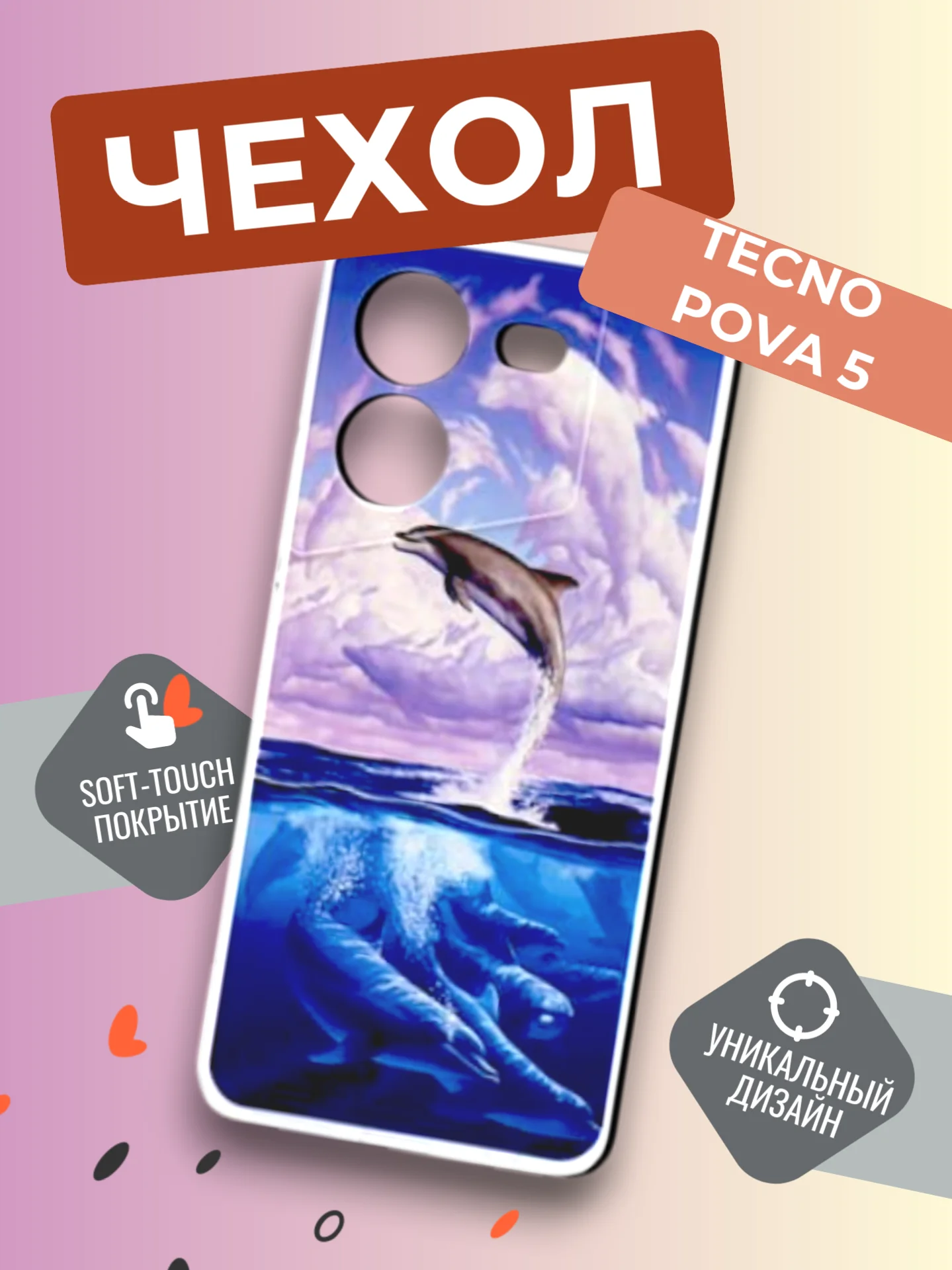 Фиолетовый силиконовый чехол на Tecno Pova 5 (Текно Пова 5), прозрачный, с рисунком, защита камеры