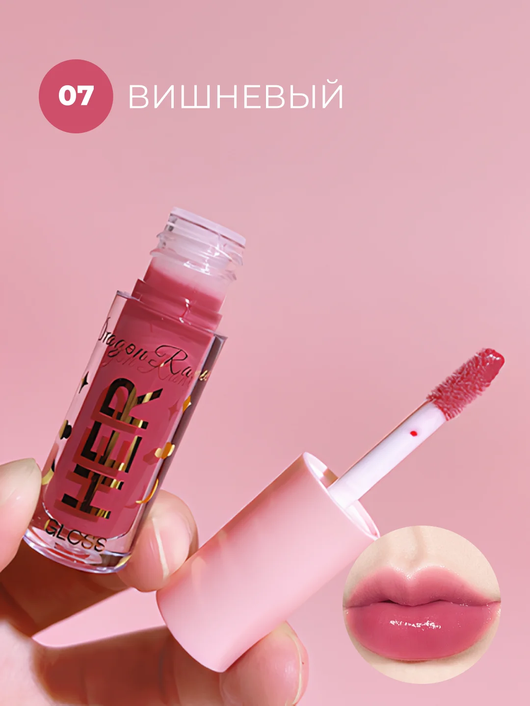 Вишнёвый блеск для губ Dragon Ranee, тинт, масло для губ, увлажняющий бальзам, питательный