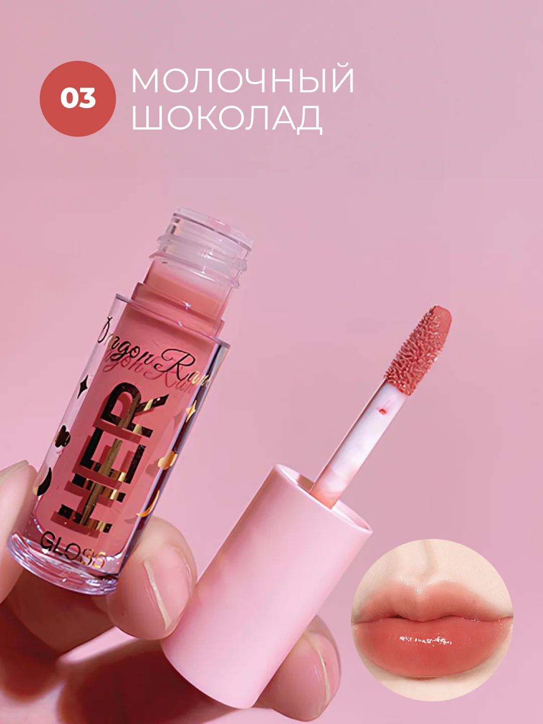Молочный блеск для губ Dragon Ranee, тинт, масло для губ, увлажняющий бальзам, питательный