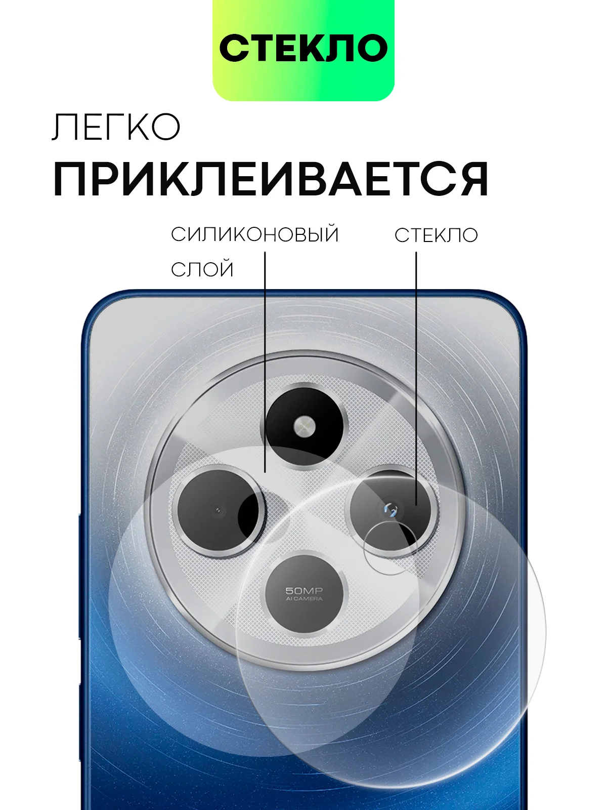 Прозрачный стекло на камеру для Xiaomi Redmi 14C, POCO C75 защитное BROSCORP прозрачное закаленное