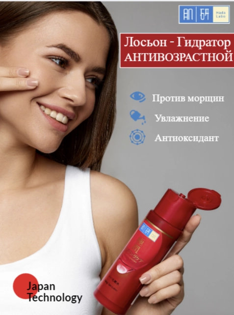 Лосьон(тонер) для лица с гиалуроновой кислотой антивозрастной  (HADA LABO)  Rohto 170 мл