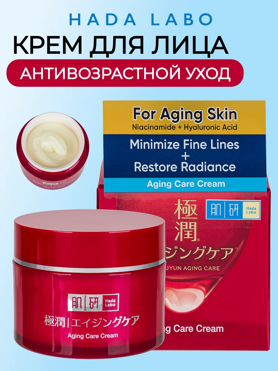 Крем для лица Aging Care от Rohto (Hada Labo Японский крем) антивозрастной  50 гр