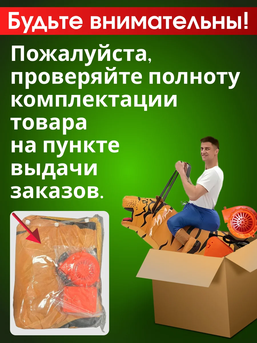 Надувной Карнавальный костюм верхом на тигре