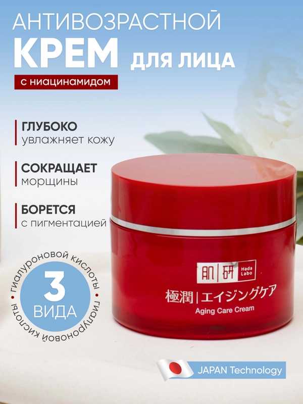 Крем для лица Aging Care от Rohto (Hada Labo Японский крем) антивозрастной  50 гр
