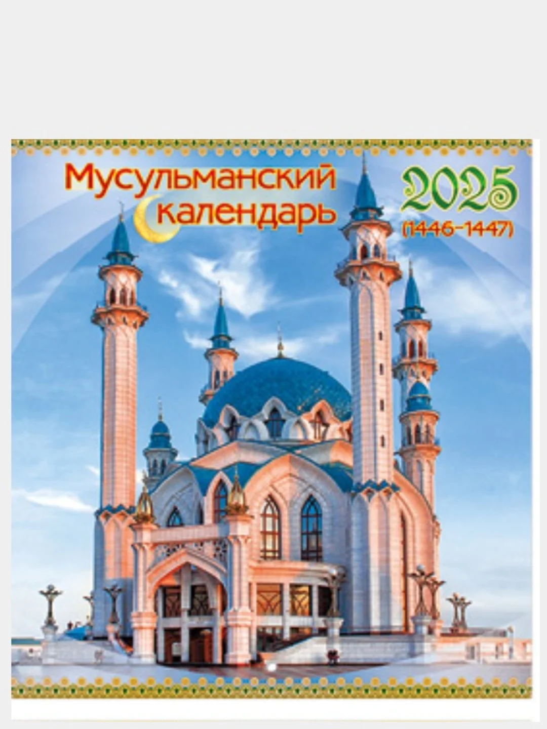 Алый мусульманский календарь на 2025год 25 видов