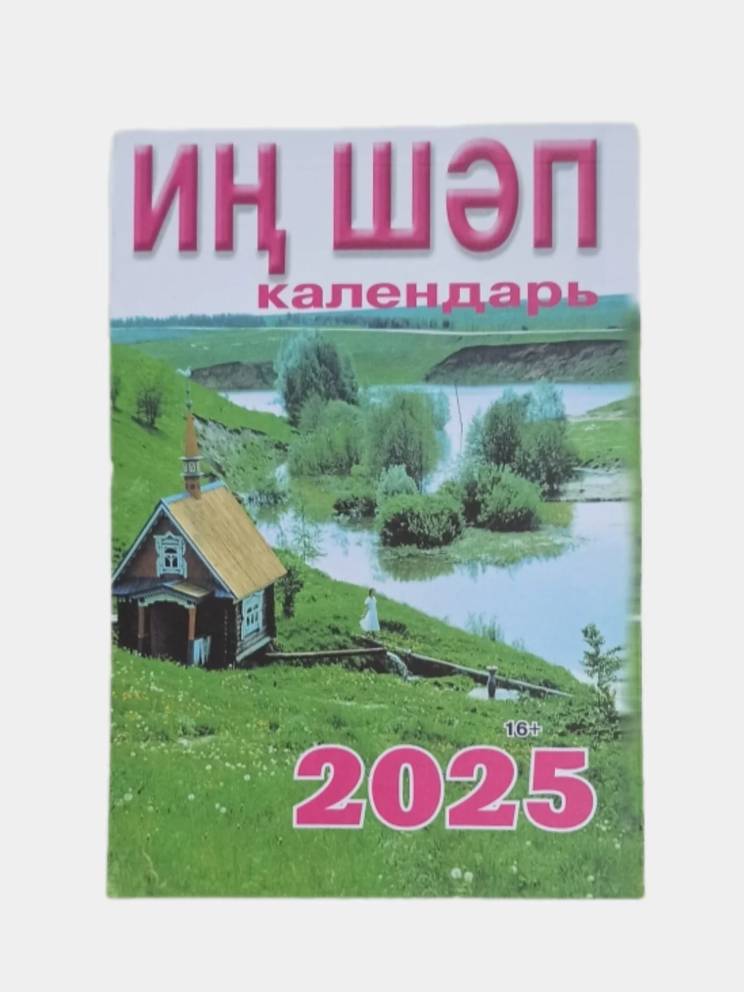 Багровый мусульманский календарь на 2025год 25 видов