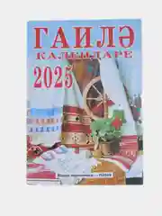 Бежевый мусульманский календарь на 2025год 25 видов