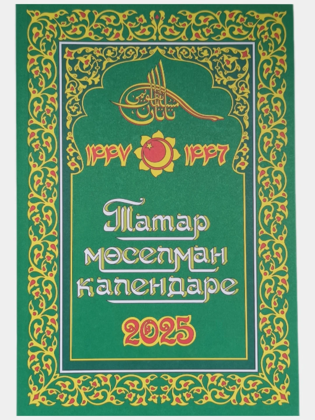 Бежевый меланж мусульманский календарь на 2025год 25 видов