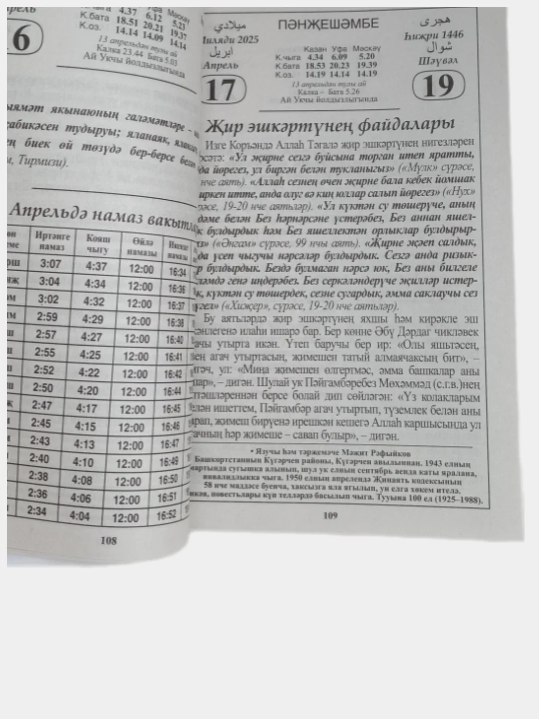 Бежевый меланж мусульманский календарь на 2025год 25 видов