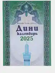 Бирюзовый мусульманский календарь на 2025год 25 видов