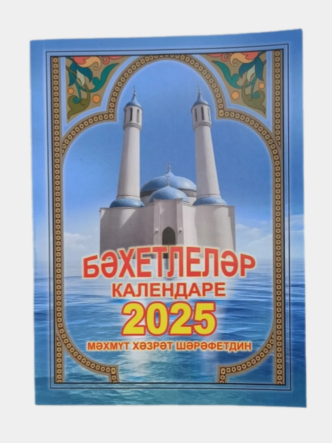 Бордовый мусульманский календарь на 2025год 25 видов