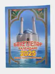 Бордовый мусульманский календарь на 2025год 25 видов