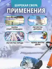 Снегоуборщик аккумуляторный электрический, электролопата для снега