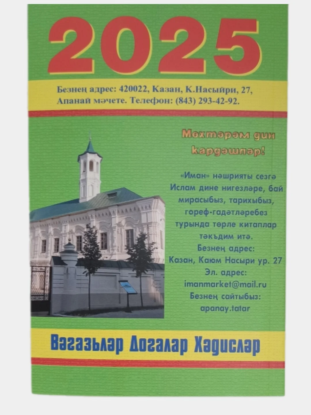 Бронзовый мусульманский календарь на 2025год 25 видов