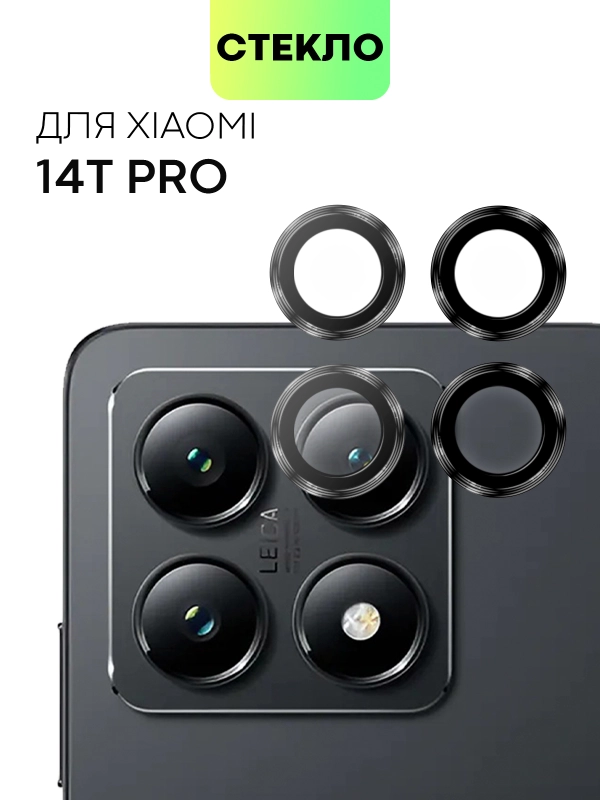 Cтекло на камеру для Xiaomi 14T Pro защитное BROSCORP закаленное прозрачное, накладки