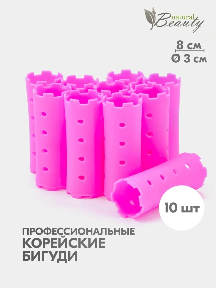 Бигуди корейские 3*8 см 10 штук