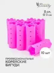 Бигуди корейские 3*8 см 10 штук