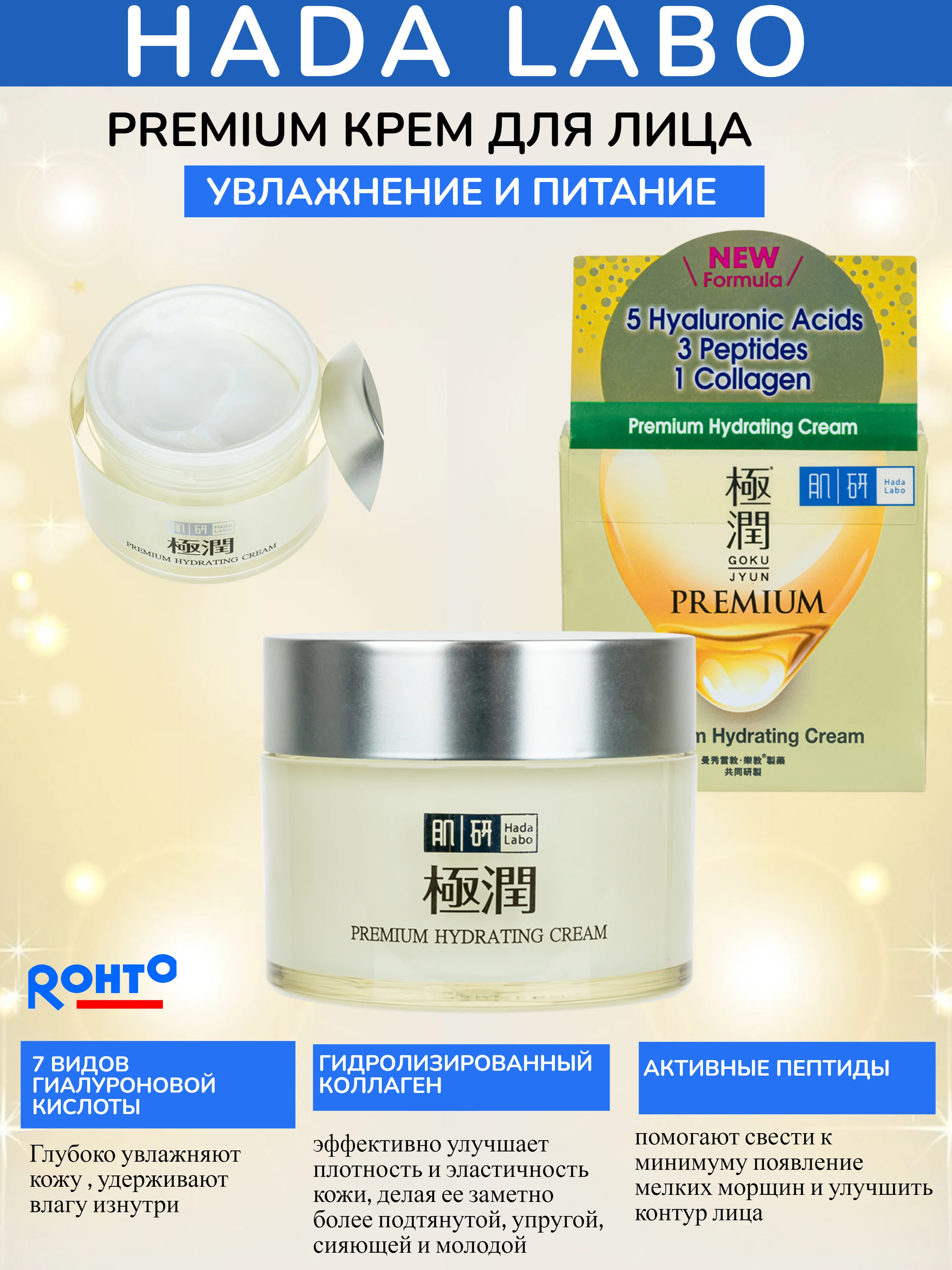 Крем для лица увлажнение с пептидами и коллагеном (HADA LABO Японский), 50 г/ Rohto