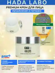 Крем для лица увлажнение с пептидами и коллагеном (HADA LABO Японский), 50 г/ Rohto