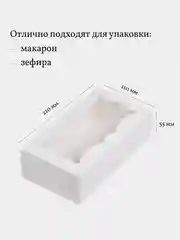 Коробка для макарон, зефира, безе, пирожных, 21*11*5,5 см, 3 шт