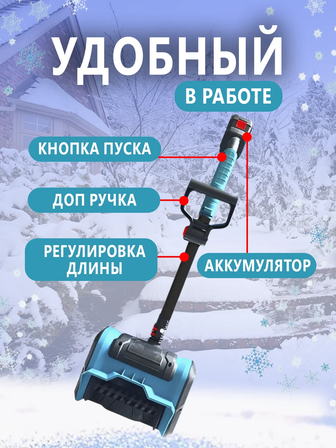 Снегоуборщик аккумуляторный электрический, электролопата для снега