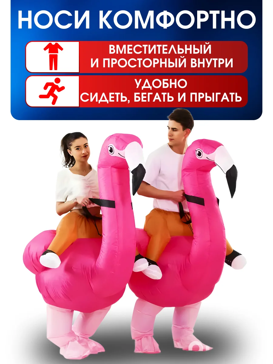 Надувной Карнавальный костюм верхом на фламинго