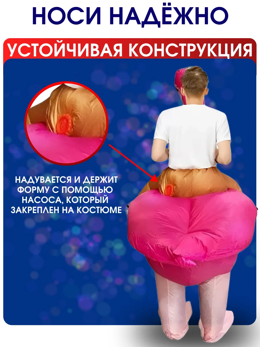 Надувной Карнавальный костюм верхом на фламинго