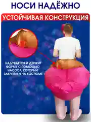 Надувной Карнавальный костюм верхом на фламинго
