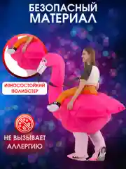 Надувной Карнавальный костюм верхом на фламинго