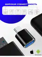 Адаптер переходник с USB 3.0 на Type C, OTG