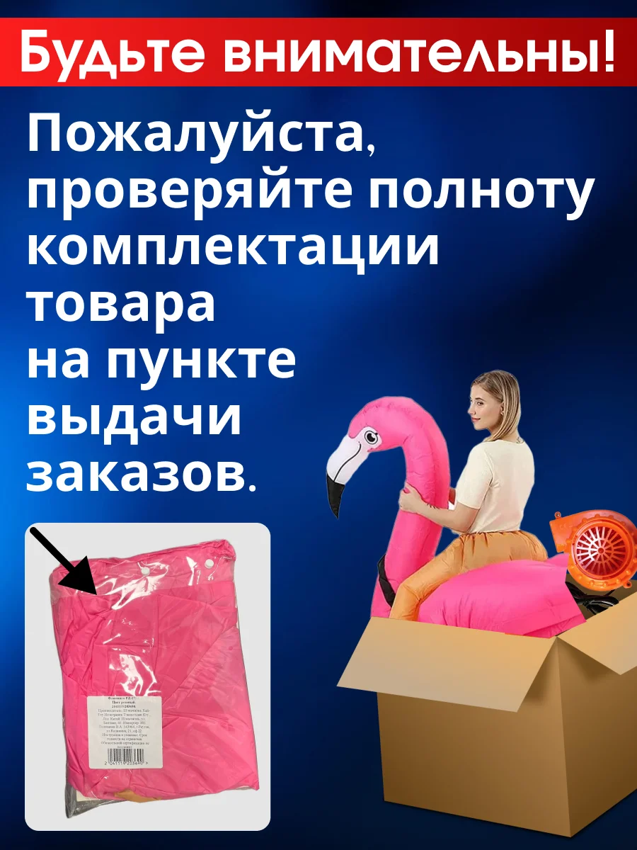 Надувной Карнавальный костюм верхом на фламинго
