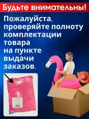 Надувной Карнавальный костюм верхом на фламинго