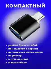 Адаптер переходник с USB 3.0 на Type C, OTG